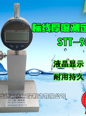 STT-950 路面标线厚度测定仪标线测厚仪测厚仪板材测厚仪厂家直销