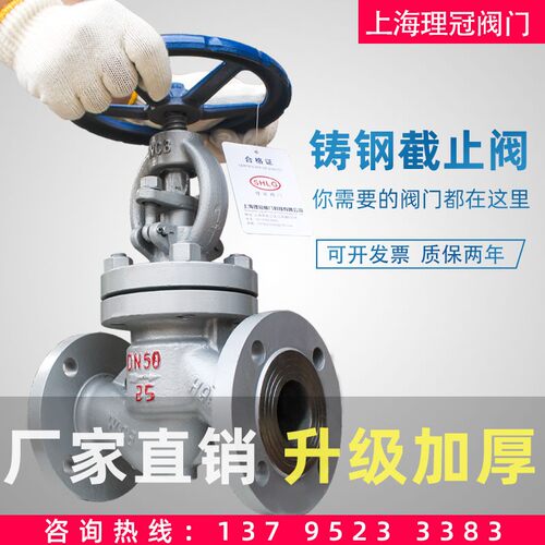 上海沪工良工精工铸钢截止阀法兰耐高温蒸汽锅炉开关dn50 80 100