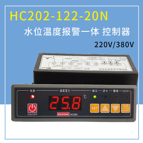 美控HC202-122-20N温度控制器 水箱开水器自动进水控温器缺水保护