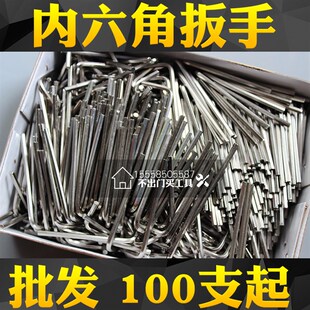 批fa 短内六角扳手1.5  2  3 4 5  6mm   100支起拍