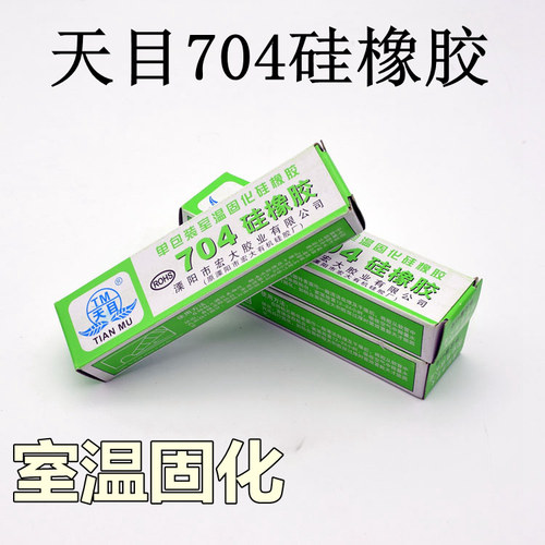 天目704 黑白色 (干性45g)硅橡胶室温固化硅钢橡胶