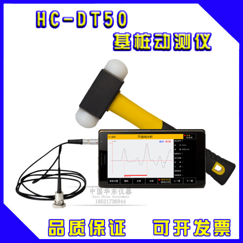 海创高科HC-DT50基桩动测仪 小应变测试仪 低应变桩基检测仪