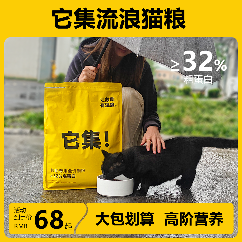 它集流浪猫粮营养高蛋白猫粮