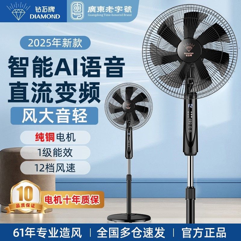 钻石牌落地扇电风扇家用变频一级遥控台式学生宿舍办公室大风力扇