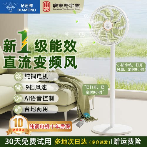 钻石牌变频一级能效香薰电风扇
