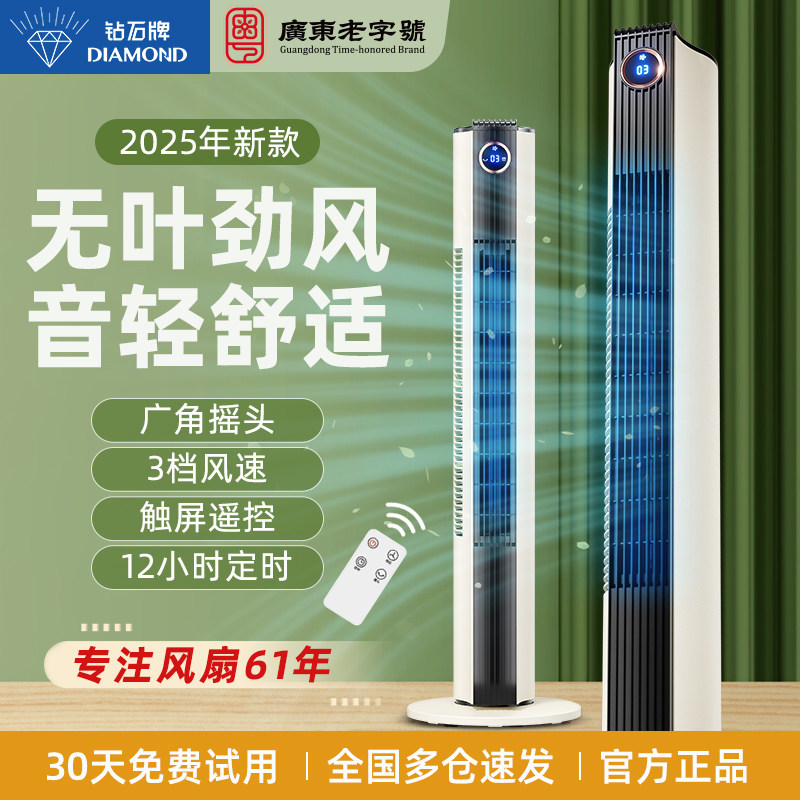 钻石牌电风扇家用塔扇摇头落地扇无叶塔式轻音立式宿舍电扇新款台