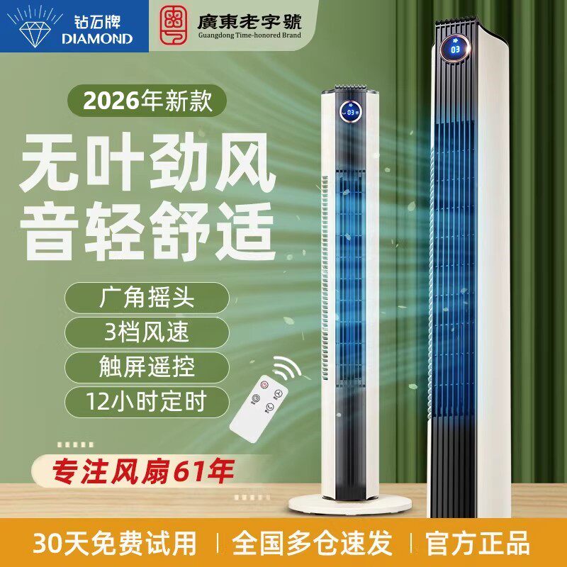 钻石牌电风扇家用塔扇摇头落地扇无叶塔式轻音立式宿舍电扇新款台