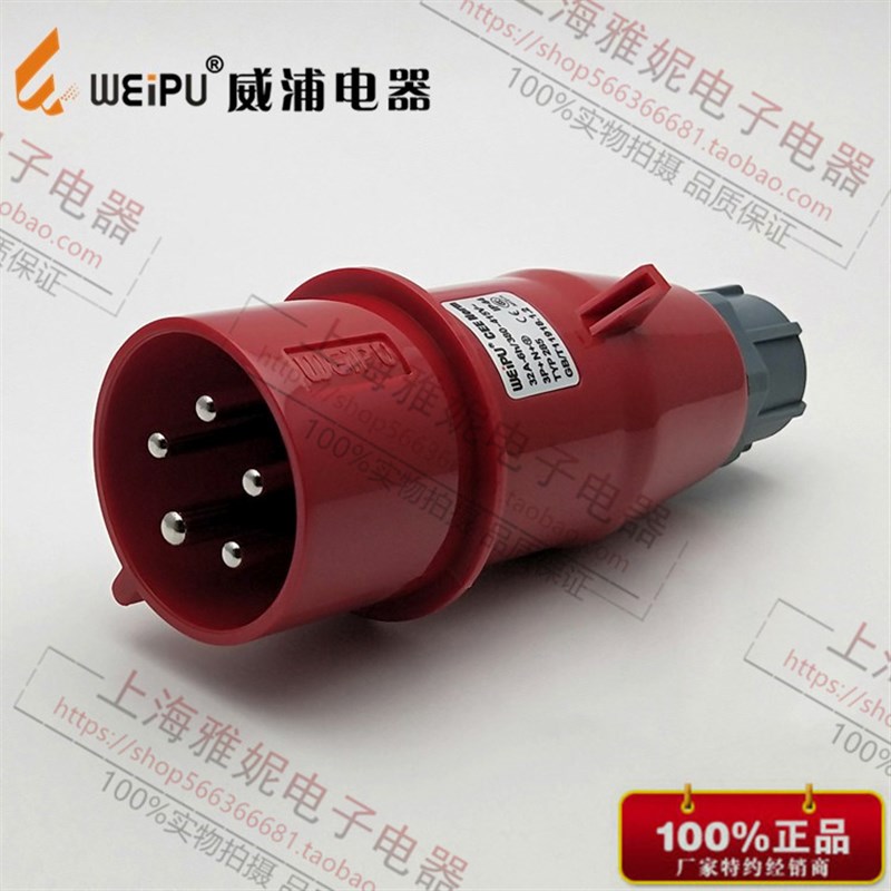 威浦(WEIPU)工业插头 工业连接器 航空插头 TYP285 32A5芯 IP44