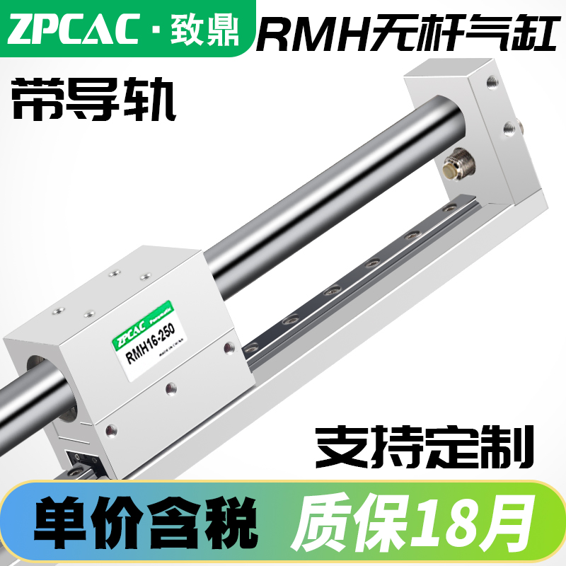 RMH带导轨磁偶无杆气缸10/16/20/25-50/100/150/200/250/300S滑轨