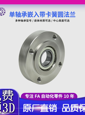 SFD带扣环嵌入型圆法兰带座单轴承座组件固定座BGRR BFJ02包邮10