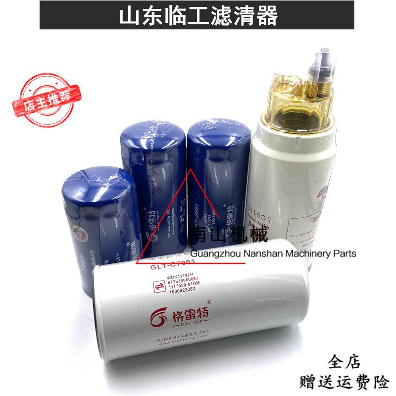 山东临工L955F/956F/968F空气滤芯机油滤芯柴油格油水滤芯装载机