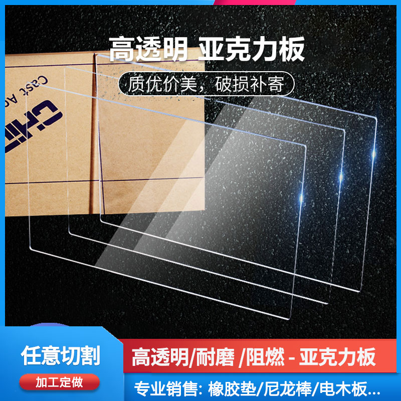 亚克力板diy手工材料透明板彩色有机玻璃板加工定制透光板玻璃板