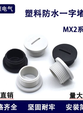 尼龙堵头 闷盖塞头堵塞电 机堵头孔堵 M30*2M36*2M48*2M64*2M72*2