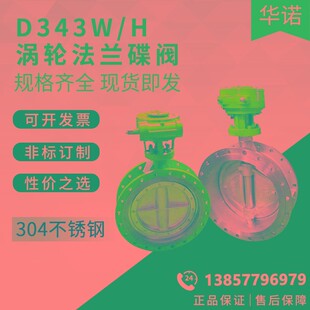 304不锈钢法兰蝶阀D343W 80100 16P耐高温硬密封铸钢法兰蝶阀DN50