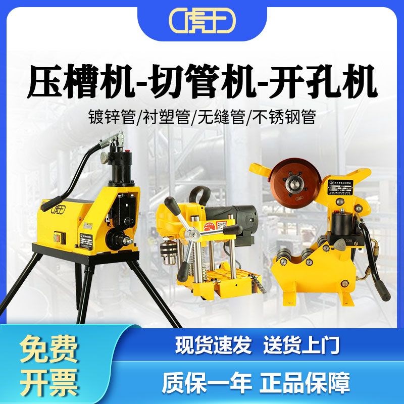 虎王消防管道压槽机220v镀锌管开孔50不锈钢管电动液压滚槽切管机
