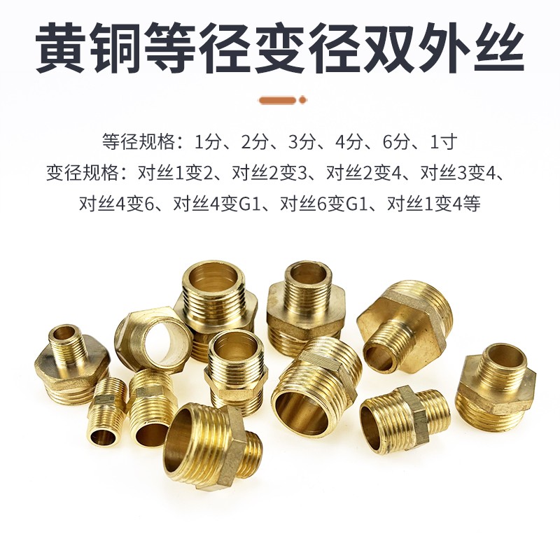 全铜外丝直接 双外丝对丝铜接头 变径接头 对丝接头4分6分1寸加厚