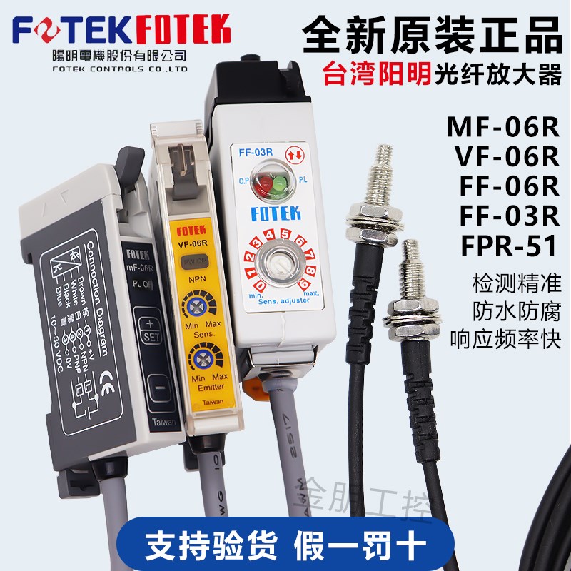 FOTEK阳明NPN光纤放大器VF06R FF06R MF06R感应光电开关传感器