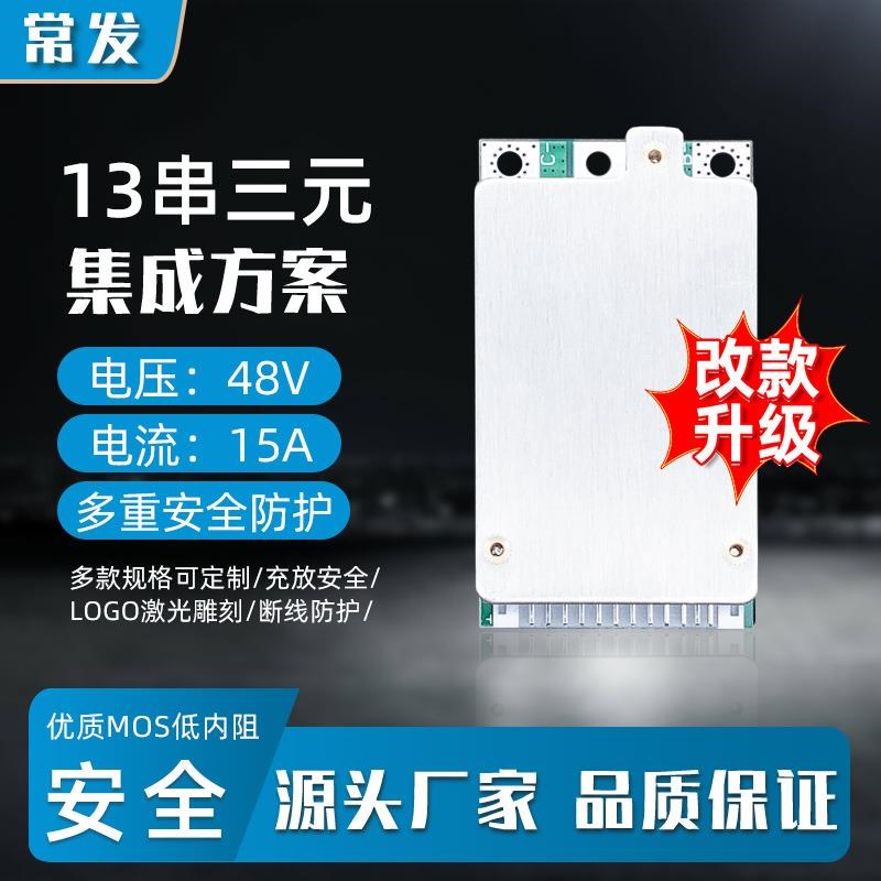 常发 动力电动车 13串三元48V15A锂电池保护板BMS 均衡保护