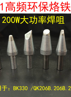 501烙铁头 适用于快克大功率206D焊台501-6C马蹄/8C/K 刀头DK8D