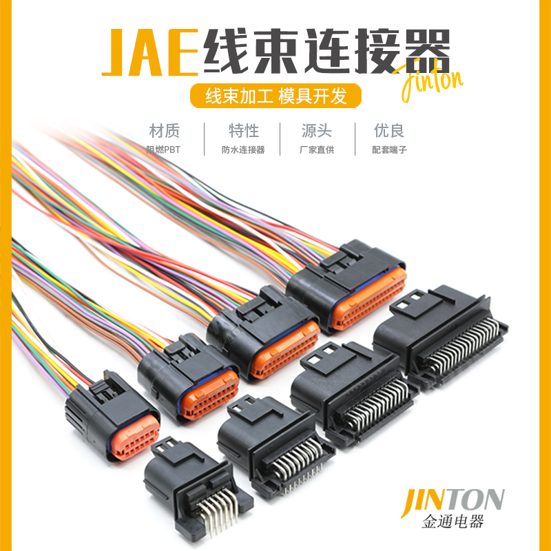 JAE型汽车防水连接器MX23A12SF1 MX23A26NF1 PCB板端线束插头针端