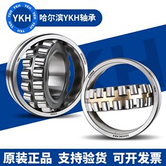 哈尔滨YKH调心滚子轴承 23044 23048 CA/W33 CAK/W33