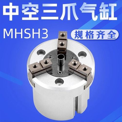艾拉瑞尔中空型三爪MHSH3-16 20 25 32 40 50 63 80D 圆柱体气缸
