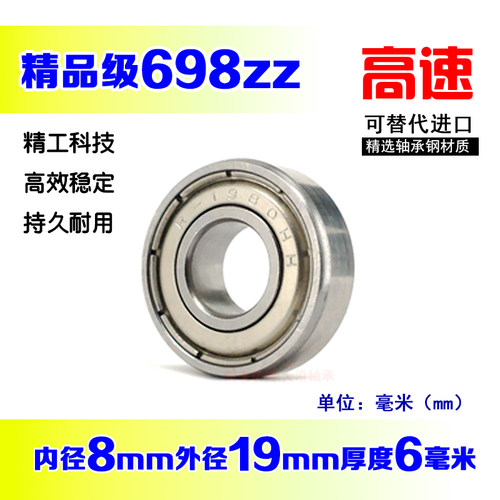 微型深沟球小轴承 698ZZ 619/8 R-1980ZZ RS 内径8mm外径19厚6mm