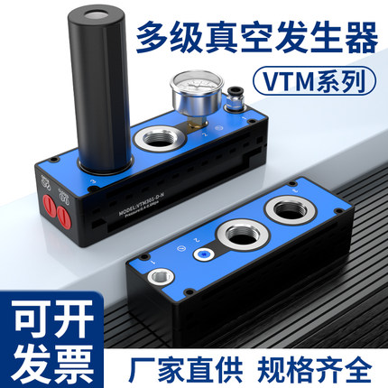 VTM多级真空发生器大吸力301-302负压发生器一体集成式真空输送器