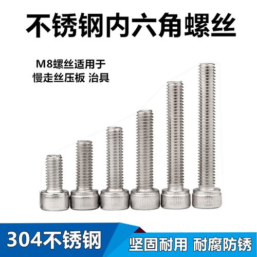 不锈钢内六角螺丝慢走丝压板治具螺丝M8内六角螺丝圆柱头螺栓螺钉