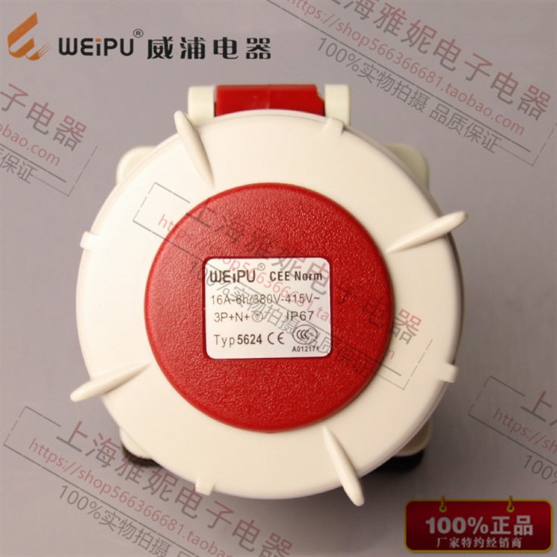 威浦WEIPU防水工业插头插座 TYP5624 16A5芯暗装直式插座 IP67