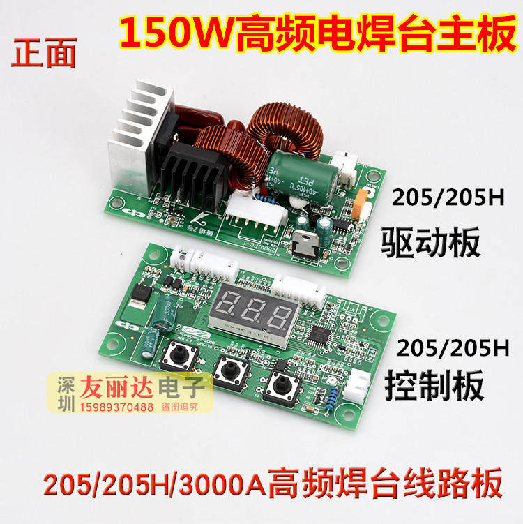 150W高频电焊台控制板+驱动板BK-205H 205高频智能焊台主板控制板