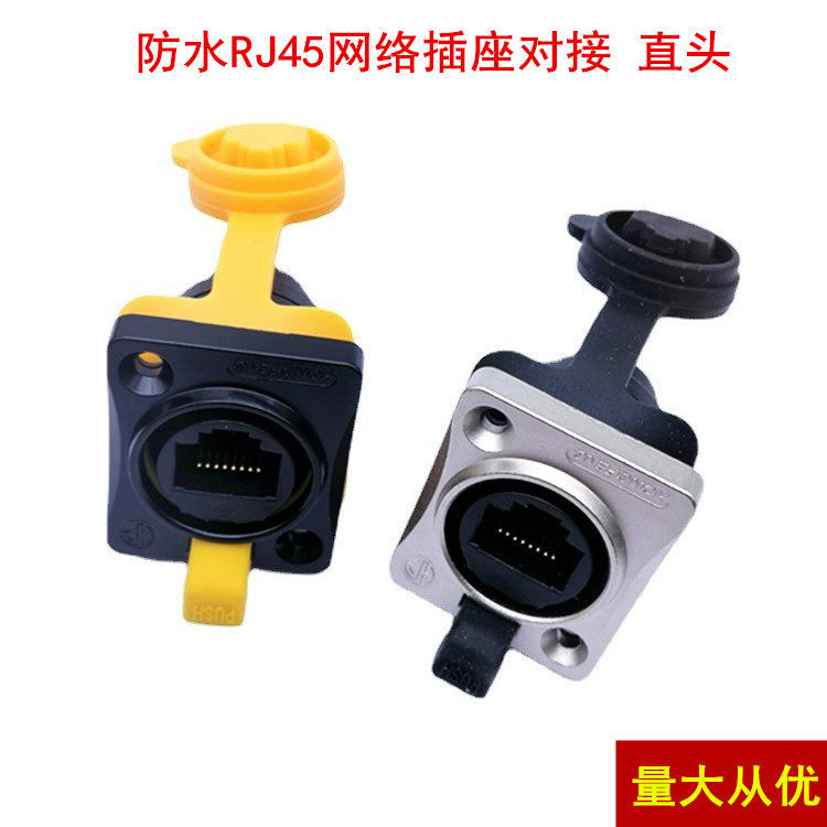 RJ45接口屏蔽面板模块8P工业以太网防水航空插头母头插座面板安装
