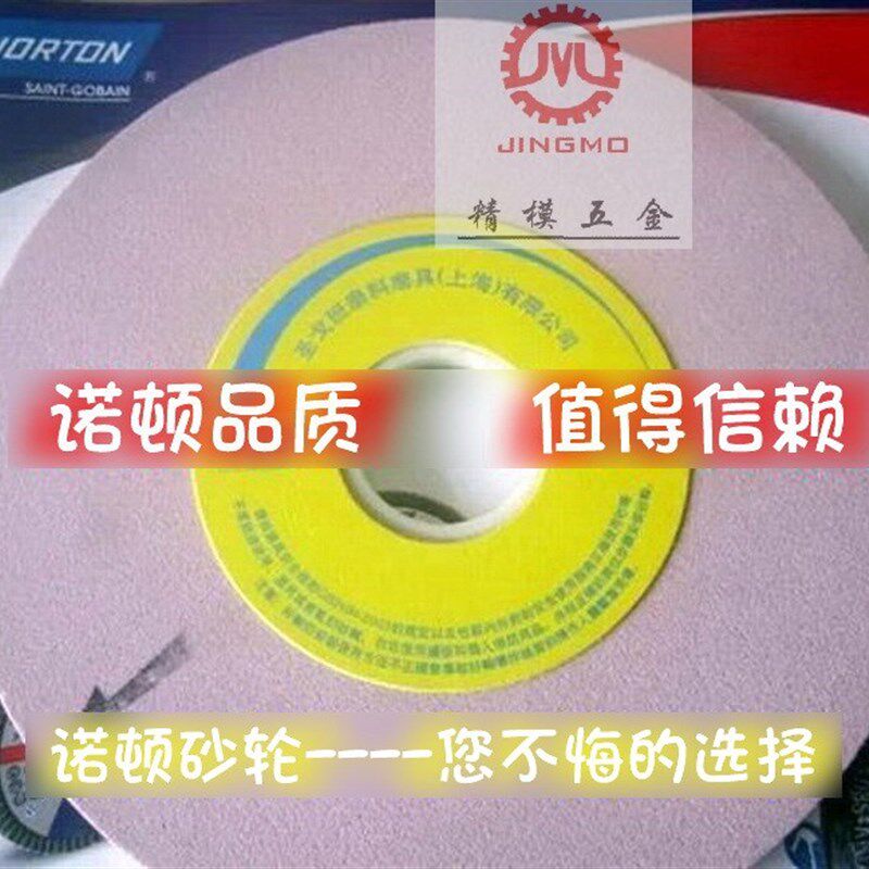 精品诺顿红色砂轮25A205*12.7*31.75铬刚玉磨床打磨轮8*1/2*1-1/4