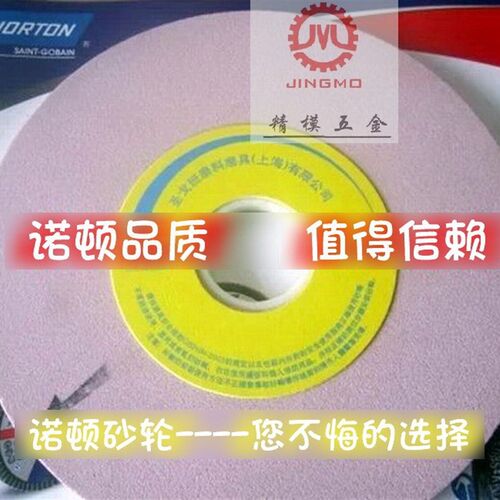 精品诺顿红色砂轮25A205*12.7*31.75铬刚玉磨床打磨轮8*1/2*1-1/4