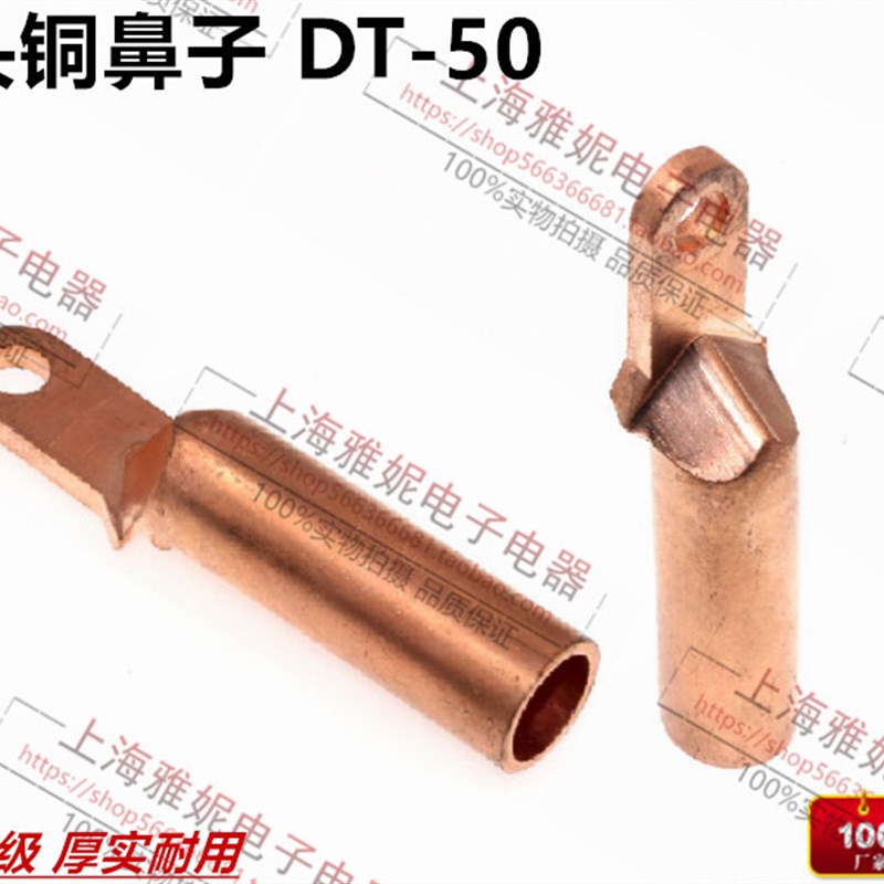 DT50mm铜鼻子 小头窄边接线端子 铜电缆接头 塑壳断路器铜鼻子