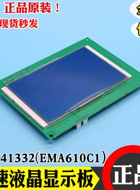 奥的斯江南快速A3N41332 电梯轿厢液晶显示板A3J41331A3 EMA610C1