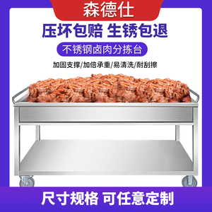 不锈钢熟食卤肉分拣台卤煮卤菜专用沥水车现捞漏网漏水篮子可定做