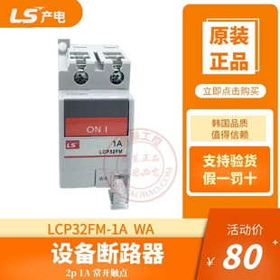 2P1A 韩国LS产电设备用断路器LCP32FM1A 原装