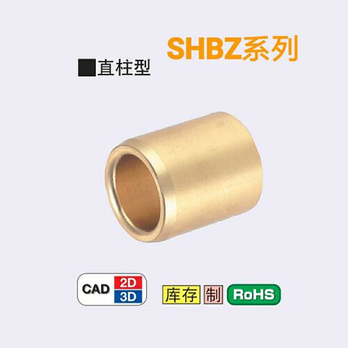 无油衬套耐磨导套滑动轴承青铜轴套直柱型黄铜滑动套SHBZ5/6/8/10