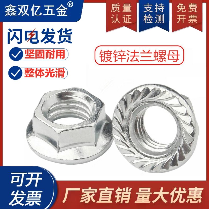 镀锌法兰螺母带垫螺丝帽防滑花篮螺帽M4厘M5M6M8M10M12图片
