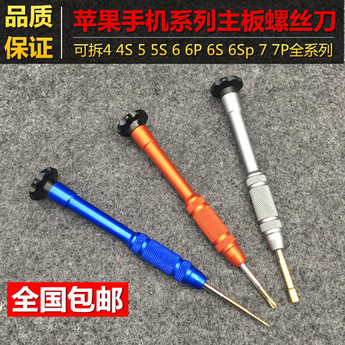 适用7p X三角Y字0.6 螺丝刀 手机 6 5s 8 7P手机外壳主板拆机工具