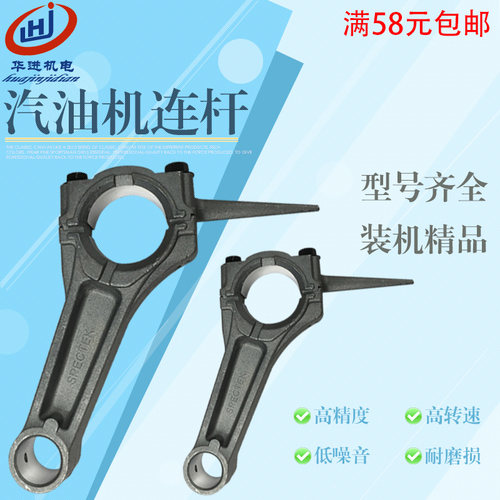 汽油发动机配件152/154/168/170/177/188/190F连杆 5/6kw连杆总成