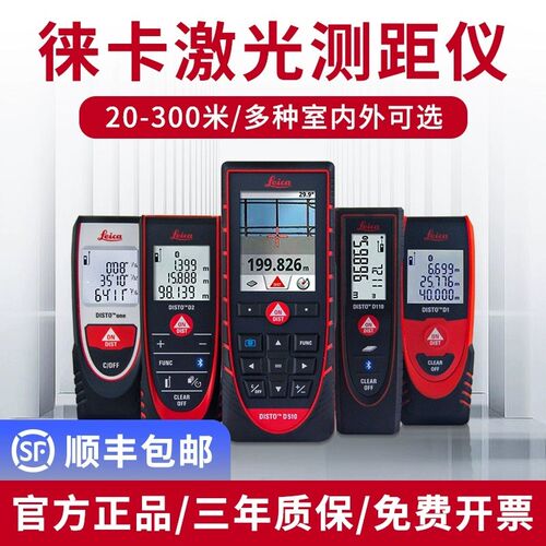 徕卡激光测距仪D110D2量房仪电子尺100米高精度手持红外测距仪