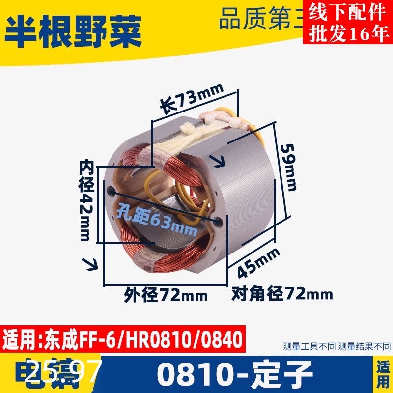 HR0810电镐定子FF-6电镐定子0810 0811 0840电镐定子线圈电镐配件,工业油品/胶粘/化学/实验室用品,马弗炉/电阻炉/实验炉,淘宝优惠券,粉丝福利购,淘宝优惠卷