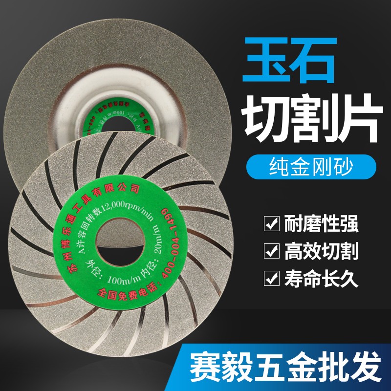 博乐通金刚石磨片/带齿切割片100*20 平/碗型玻璃磨片 普通粗砂片图片