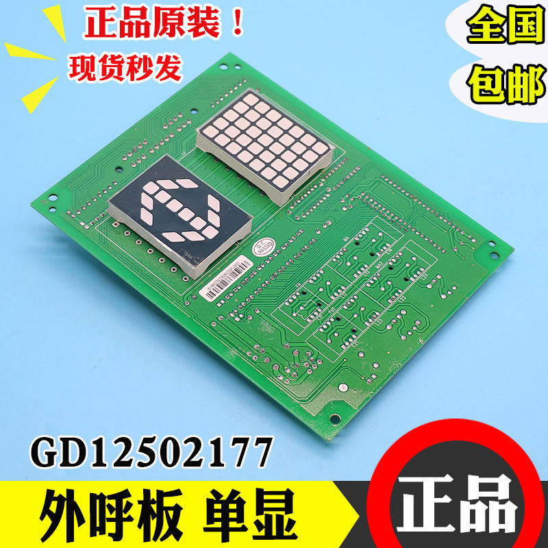 原装日立电梯轿内显示板GD12502177/方形显示板 日立电梯