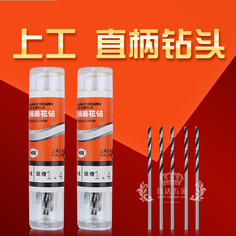 上工钻头 直柄麻花钻头0.1 2 3 4 5 6 7 8 95mm高速网转头HSS白钢