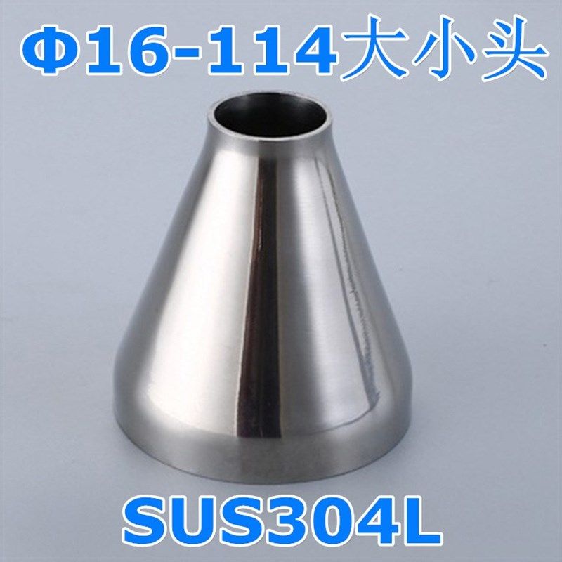 SUS304L卫生食品级不锈钢镜面亮面抛光同心变径焊接大小头异径管,童装/婴儿装/亲子装,披风/斗篷,淘宝优惠券,粉丝福利购,淘宝优惠卷