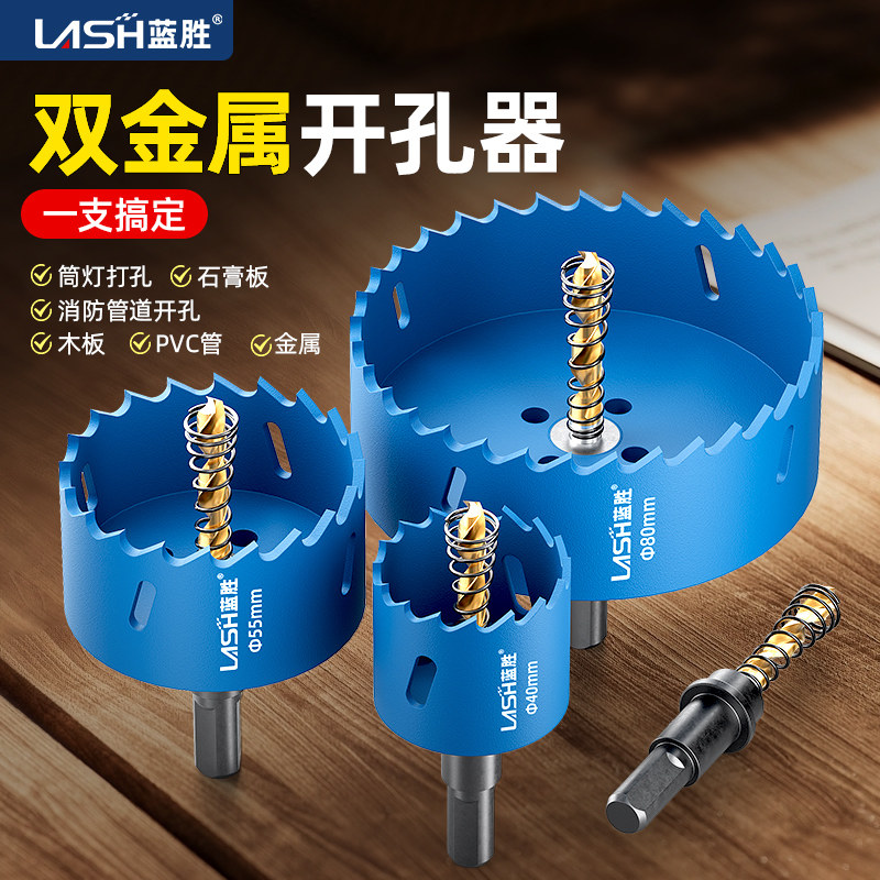 蓝胜木工开孔器打孔专用钻头木板木头筒灯塑料石膏板铁皮金属扩孔