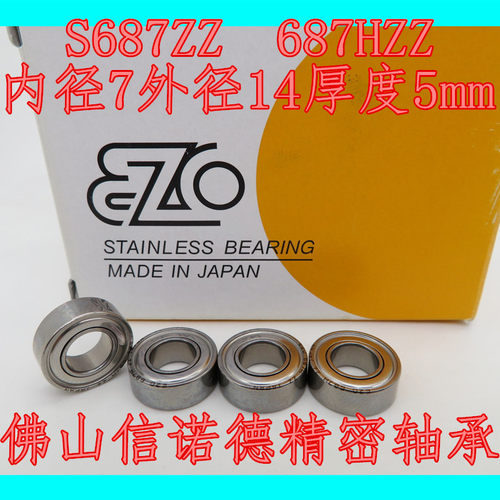 正 日本进口EZO不锈钢轴承 S687ZZ 7*14*5mm DDL-1470ZZ 高速轴承